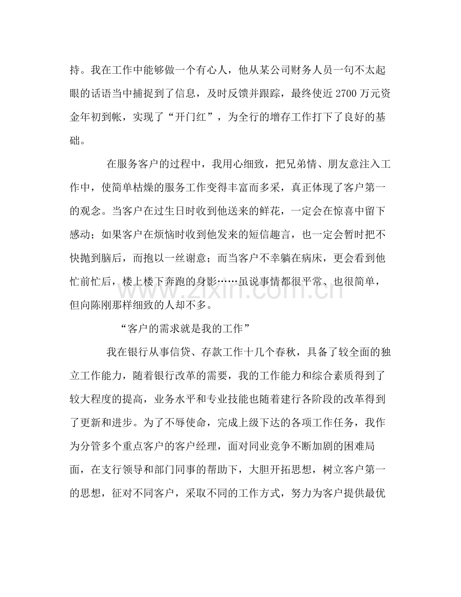 银行客户经理年度总结.docx_第2页