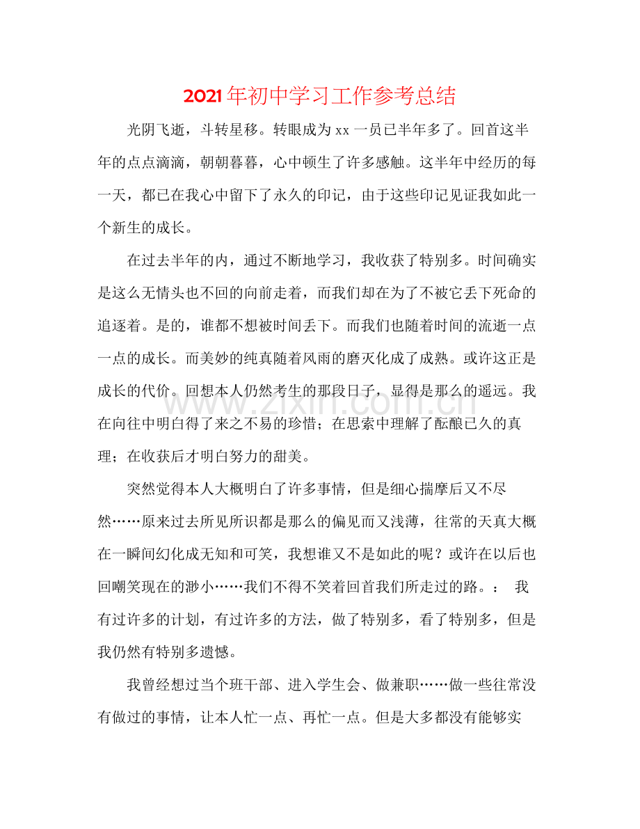 2021年初习工作参考总结.docx_第1页