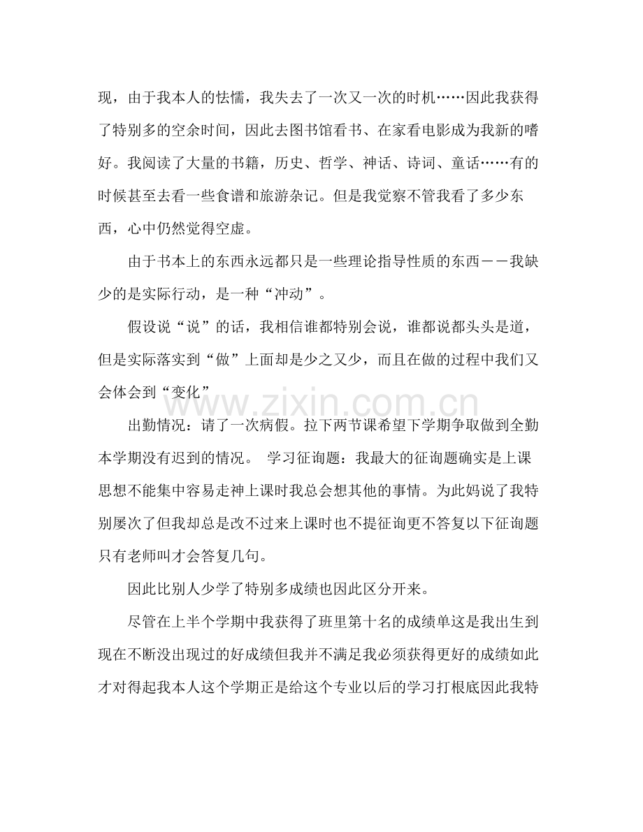 2021年初习工作参考总结.docx_第2页