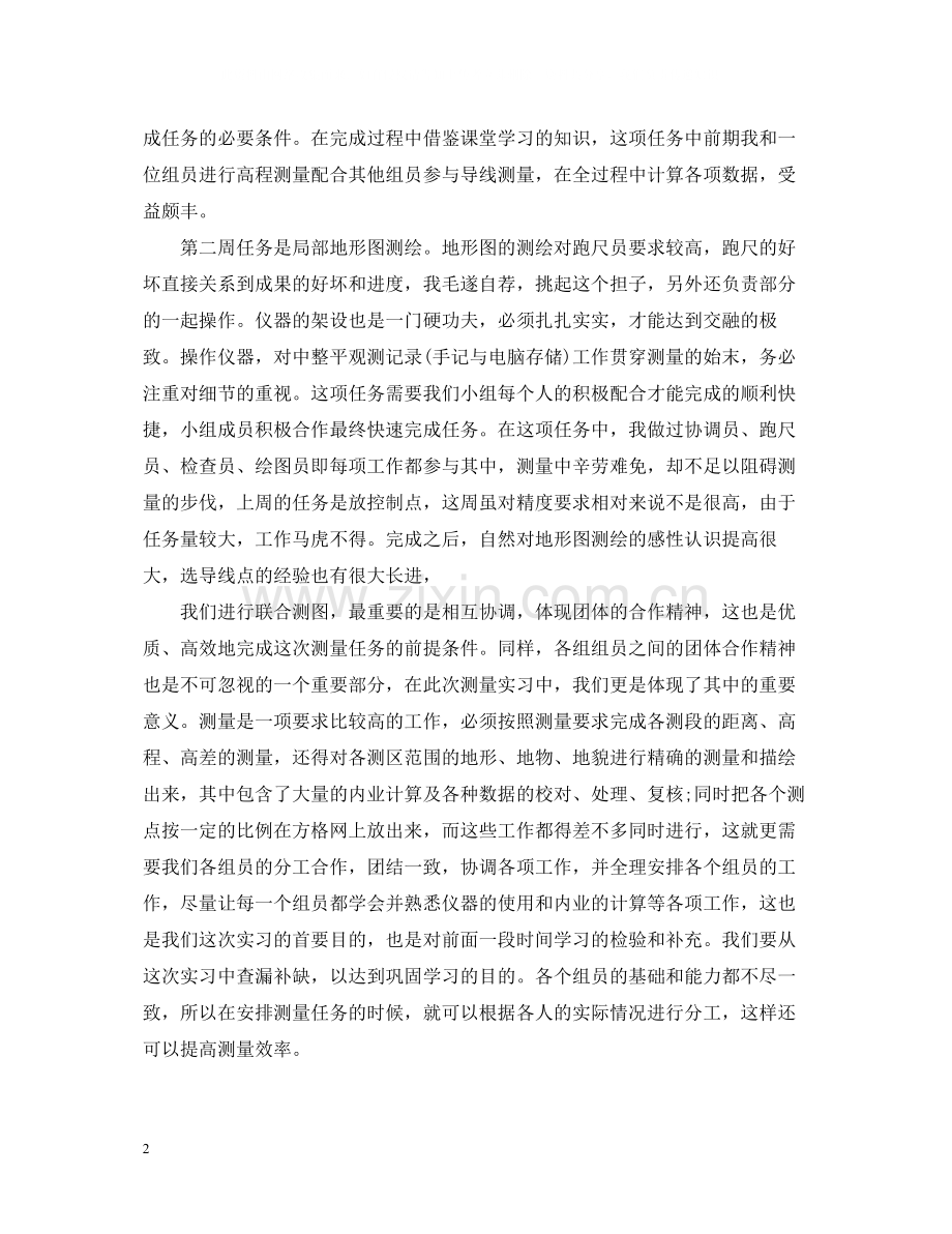 土木工程测量实习个人总结.docx_第2页