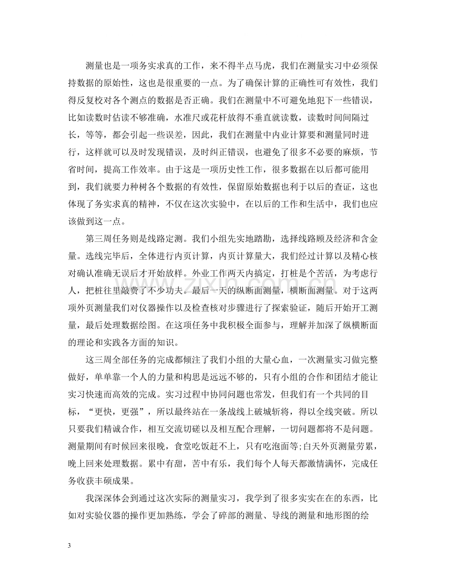 土木工程测量实习个人总结.docx_第3页