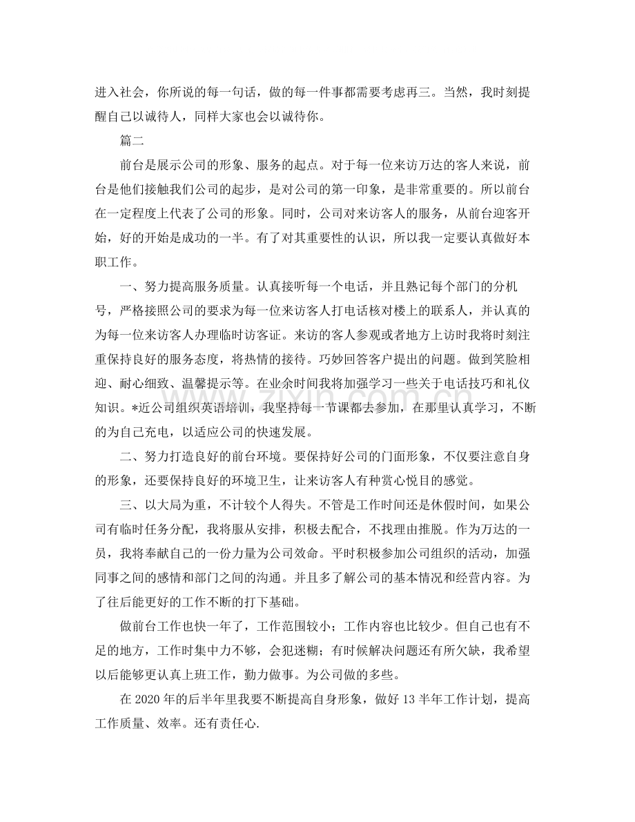 前台文员工作年终个人总结三篇.docx_第2页