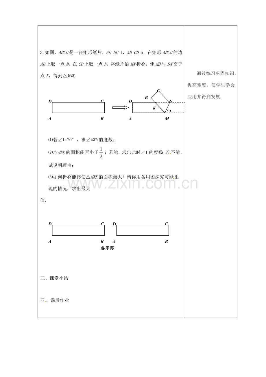 吉林省长春市双阳区八年级数学下册 19 矩形、菱形与正方形复习课教案4 （新版）华东师大版-（新版）华东师大版初中八年级下册数学教案.doc_第2页