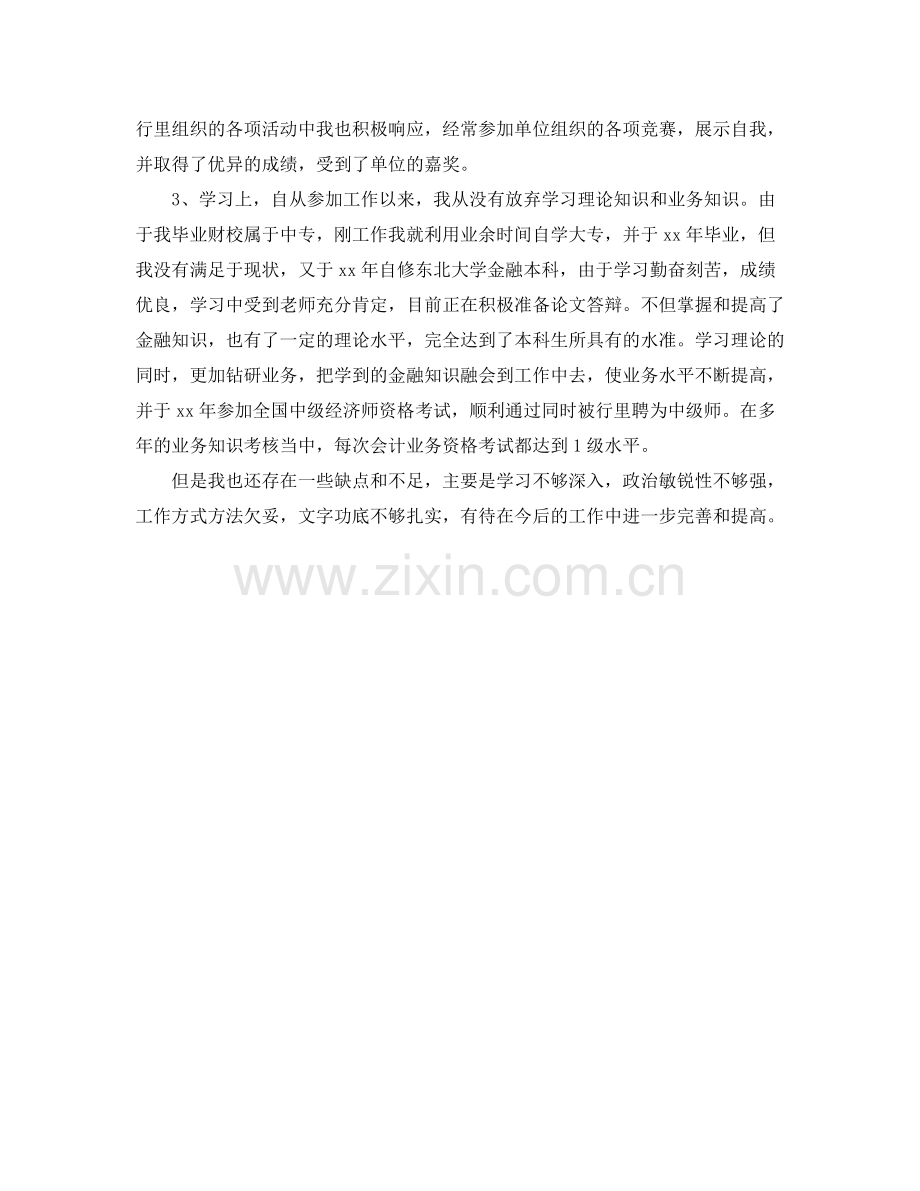 入职三个月工作表现自我评价.docx_第3页