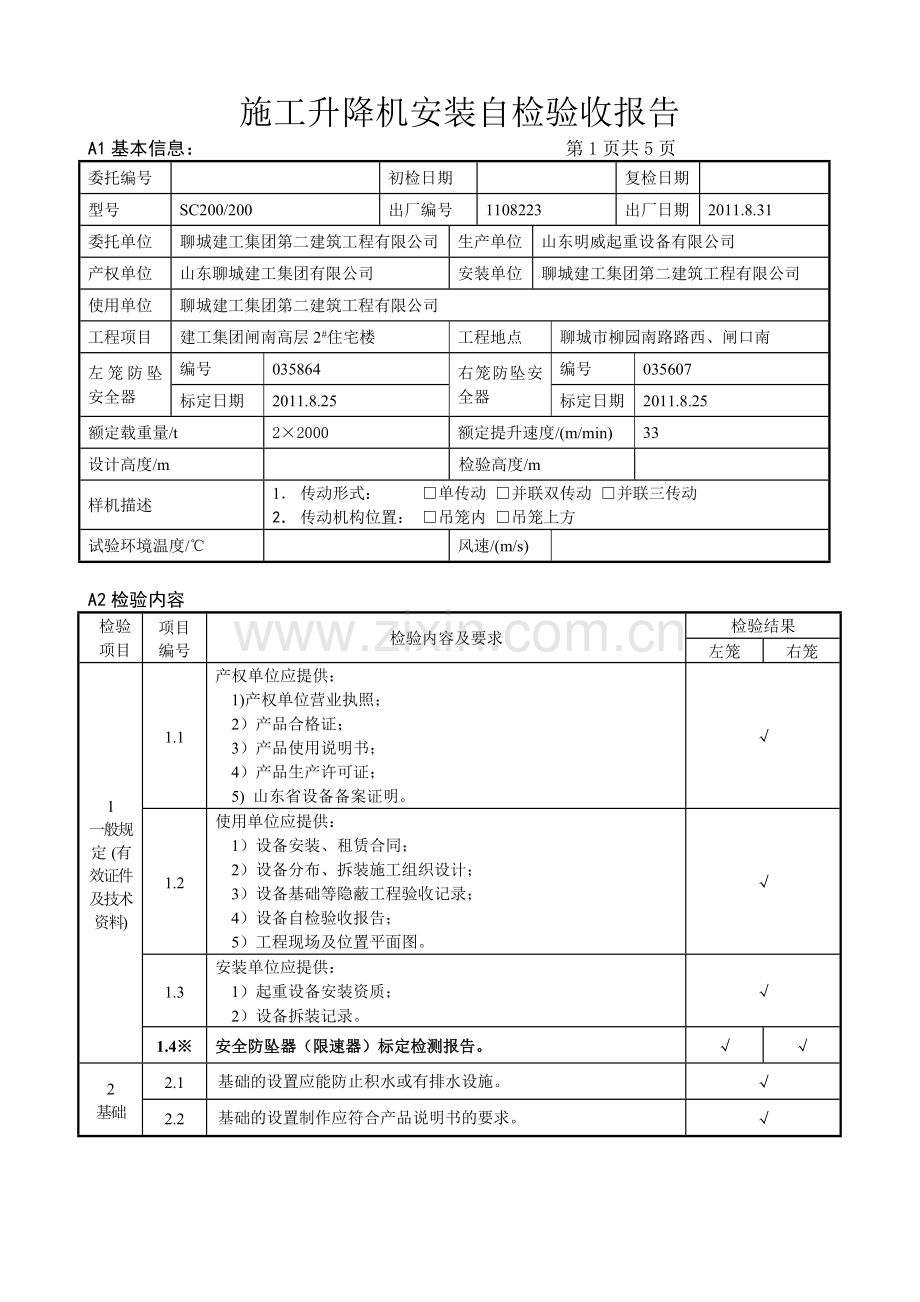 施工升降机验收记录.doc_第3页