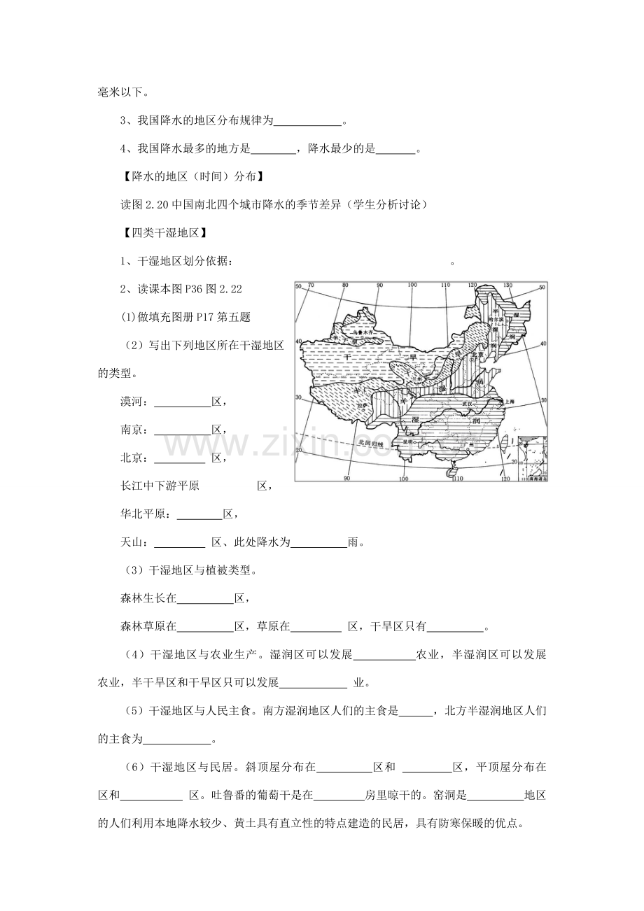 八年级地理上册 第二章 第二节 气候教案2 （新版）新人教版-（新版）新人教版初中八年级上册地理教案.doc_第2页