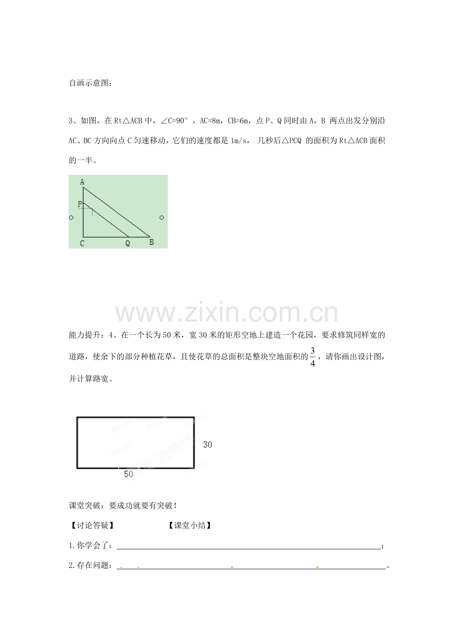 湖南省茶陵县世纪星实验学校九年级数学《一元二次方程的应用》学案一 人教新课标版.doc_第2页