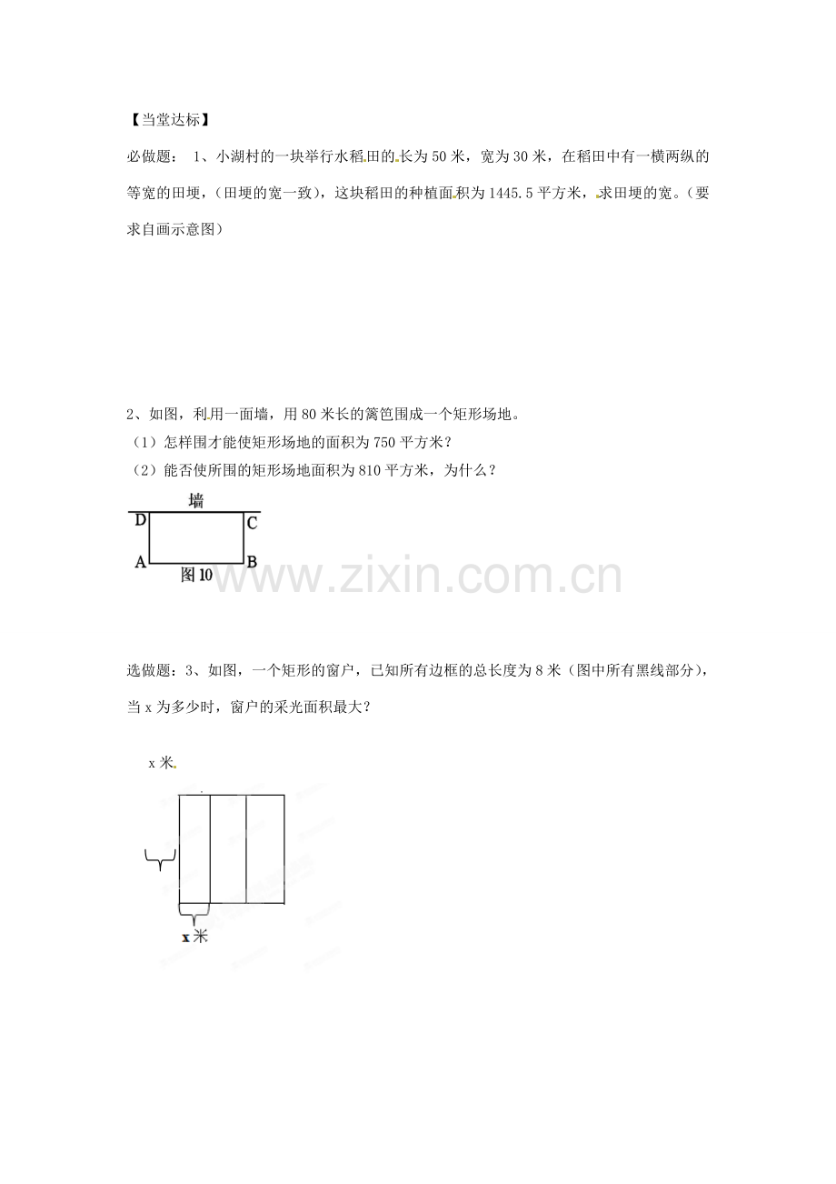 湖南省茶陵县世纪星实验学校九年级数学《一元二次方程的应用》学案一 人教新课标版.doc_第3页