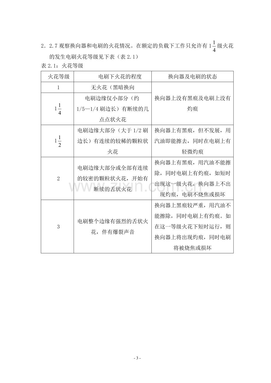 直流电机维护及常见故障分析.doc_第3页