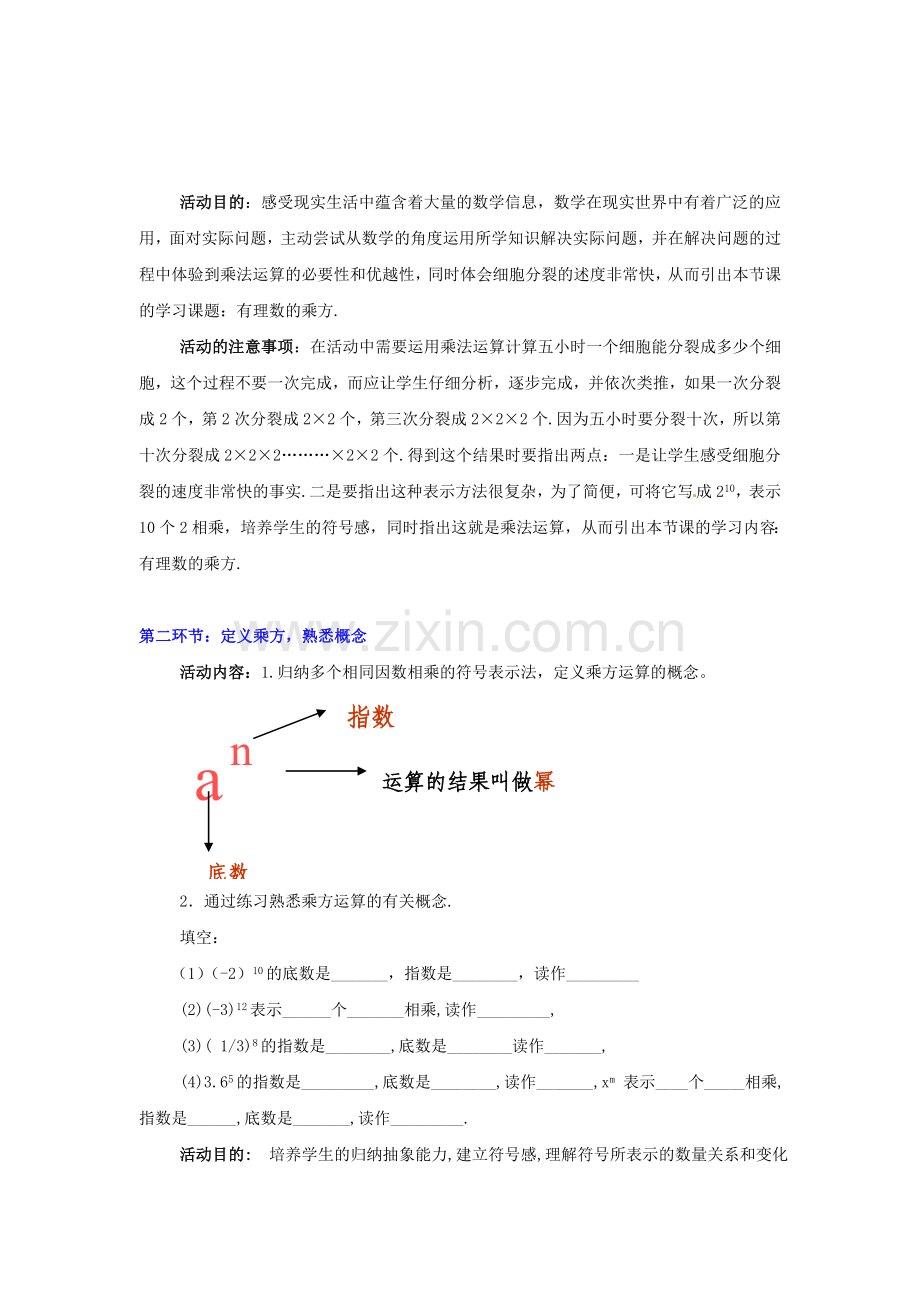 山东省胶南市大场镇中心中学七年级数学上册 第二章《有理数的乘方（一）》教案 （新版）北师大版.doc_第2页