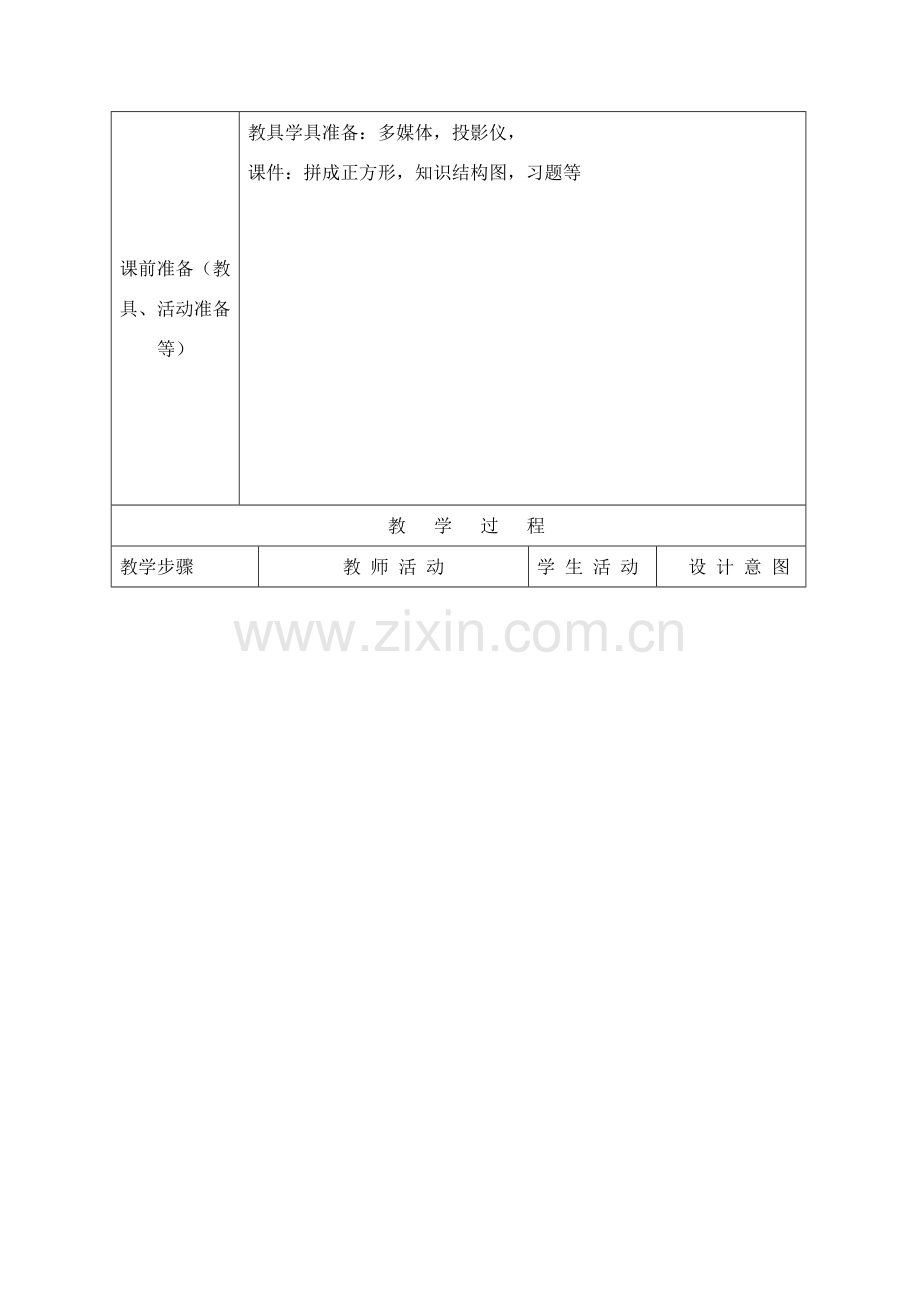 八年级数学第13章实数教案全国通用.DOC_第2页