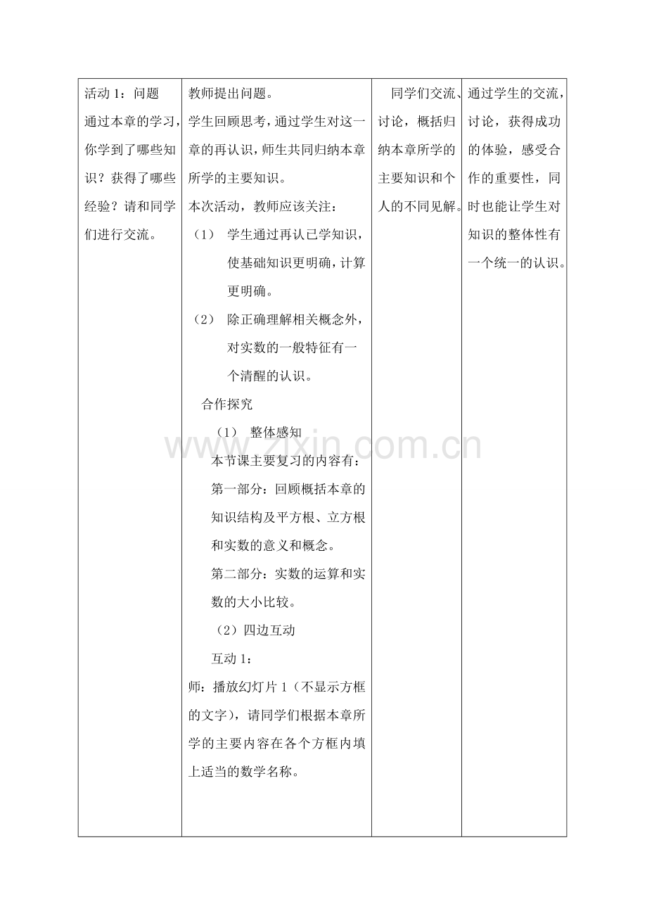 八年级数学第13章实数教案全国通用.DOC_第3页