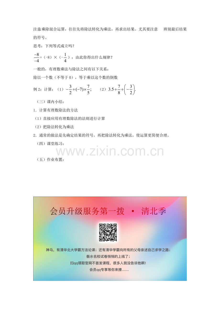 七年级数学上册 第2章 有理数的运算 2.4 有理数的除法教案 （新版）浙教版-（新版）浙教版初中七年级上册数学教案.doc_第2页