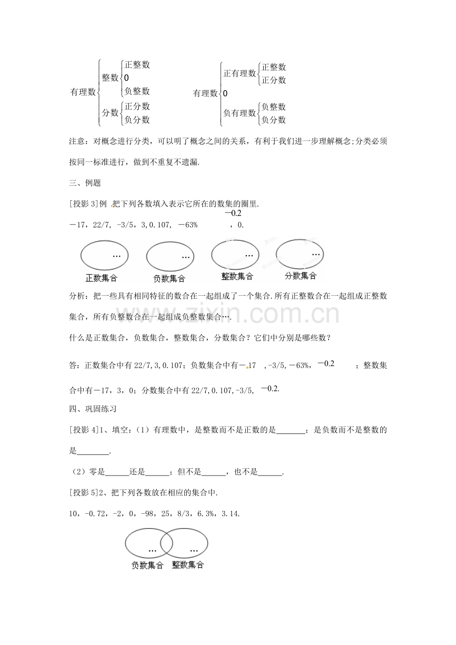 七年级数学上册 1.2 有理数教案 （新版）新人教版-（新版）新人教版初中七年级上册数学教案.doc_第2页