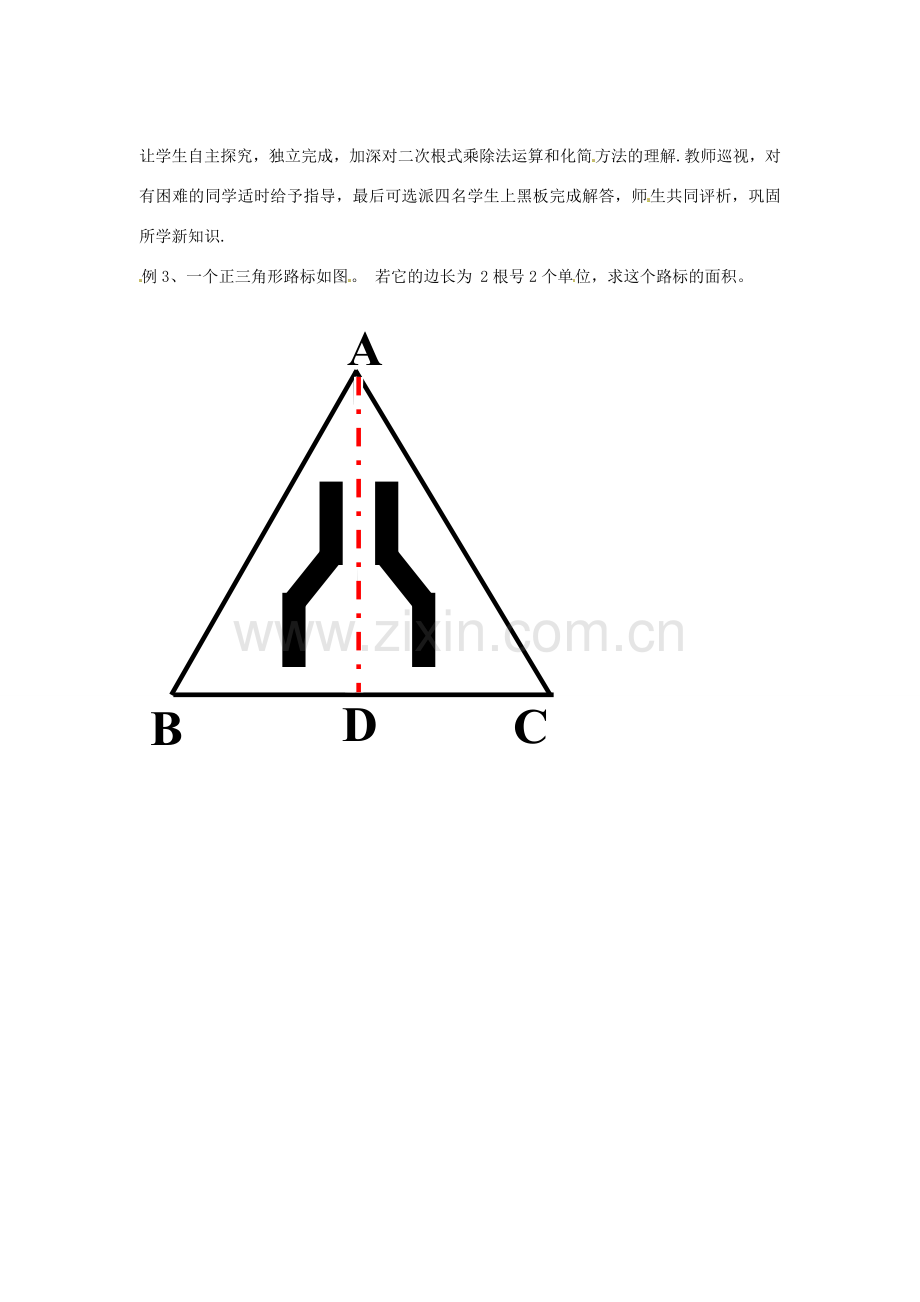 春八年级数学下册 1.3 二次根式的运算教案1 （新版）浙教版-（新版）浙教版初中八年级下册数学教案.doc_第2页