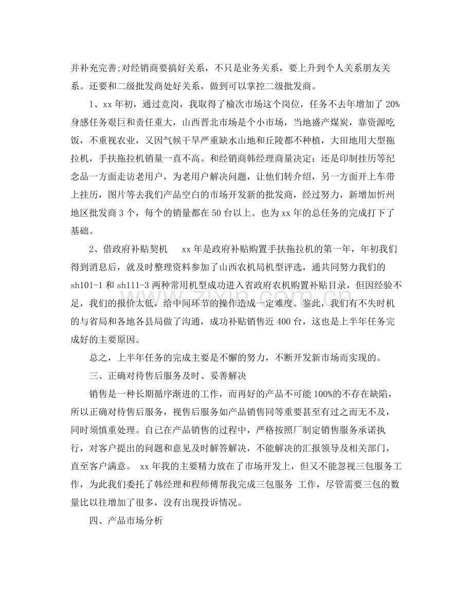 上半年销售工作总结范文2.docx_第2页