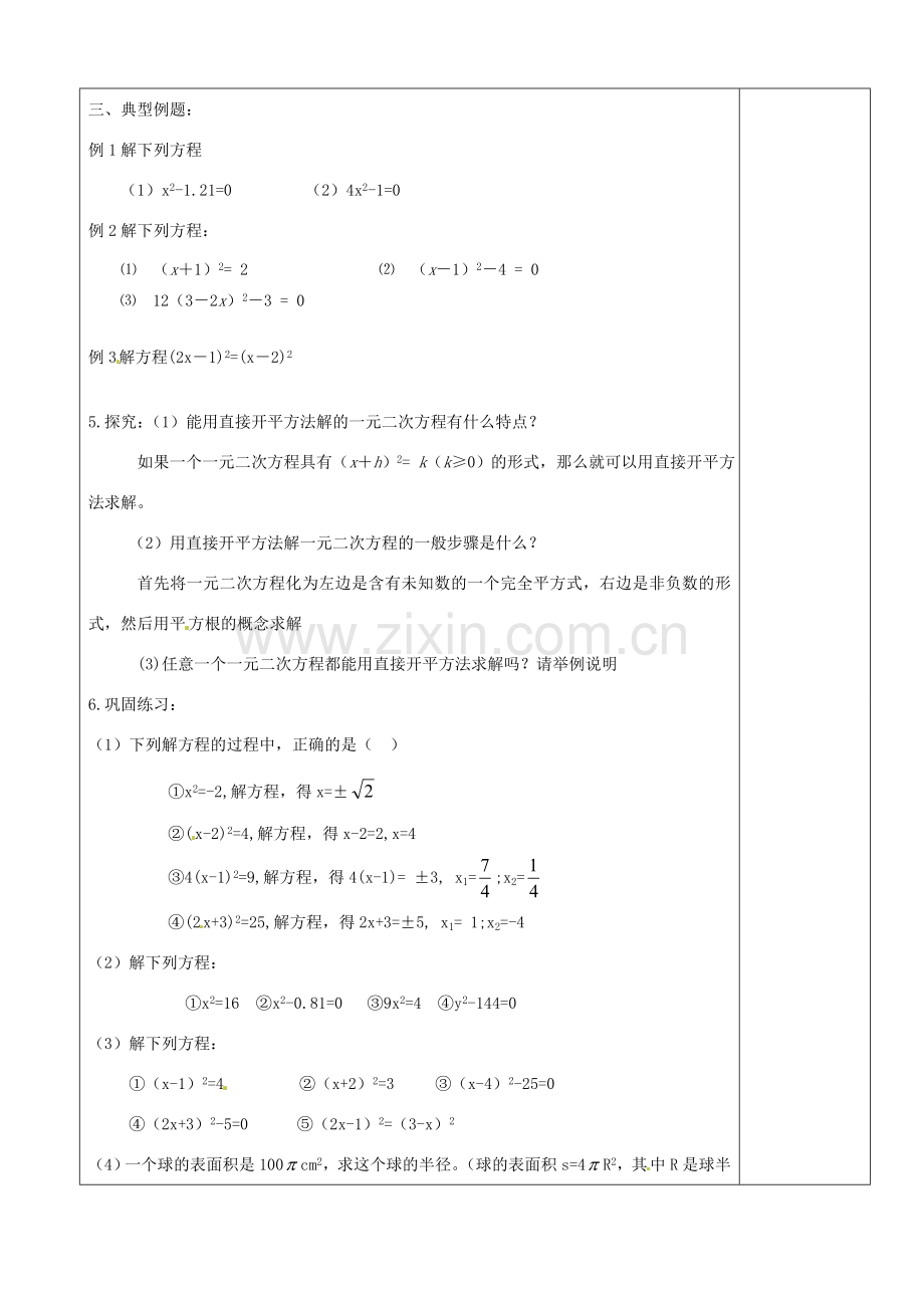 江苏省句容市后白中学九年级数学《4.2一元二次方程的解法》教案（2）.doc_第2页