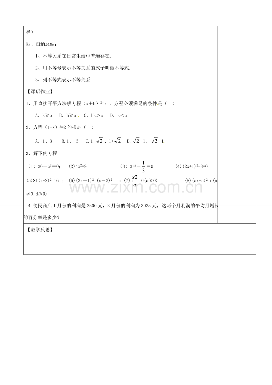 江苏省句容市后白中学九年级数学《4.2一元二次方程的解法》教案（2）.doc_第3页