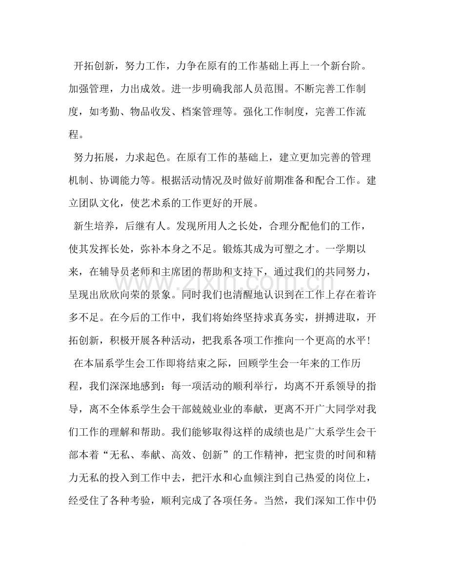 学生会干部个人半年工作总结.docx_第3页