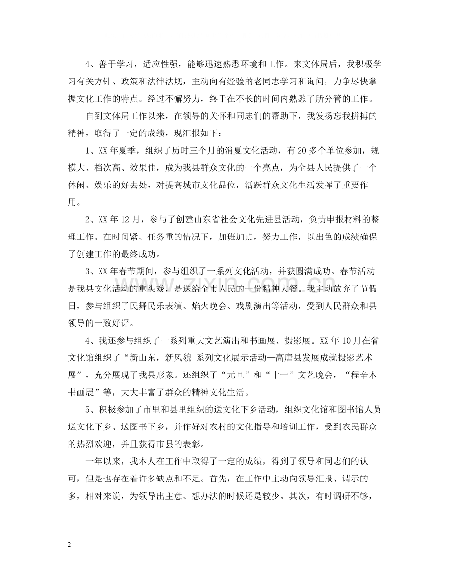 公务员试用期结束转正个人总结.docx_第2页