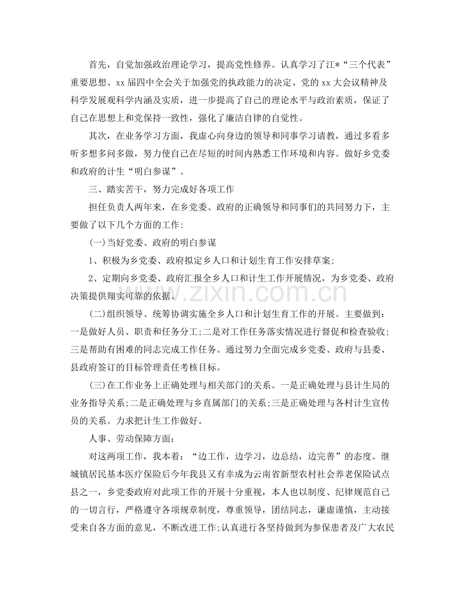 2020年乡镇公务员个人总结.docx_第3页