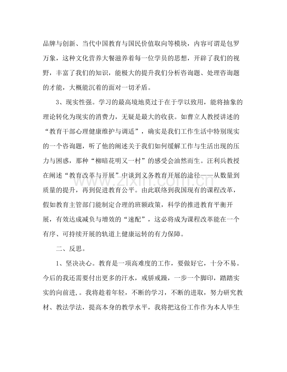 暑期高级研修班研修参考总结（通用）.docx_第2页