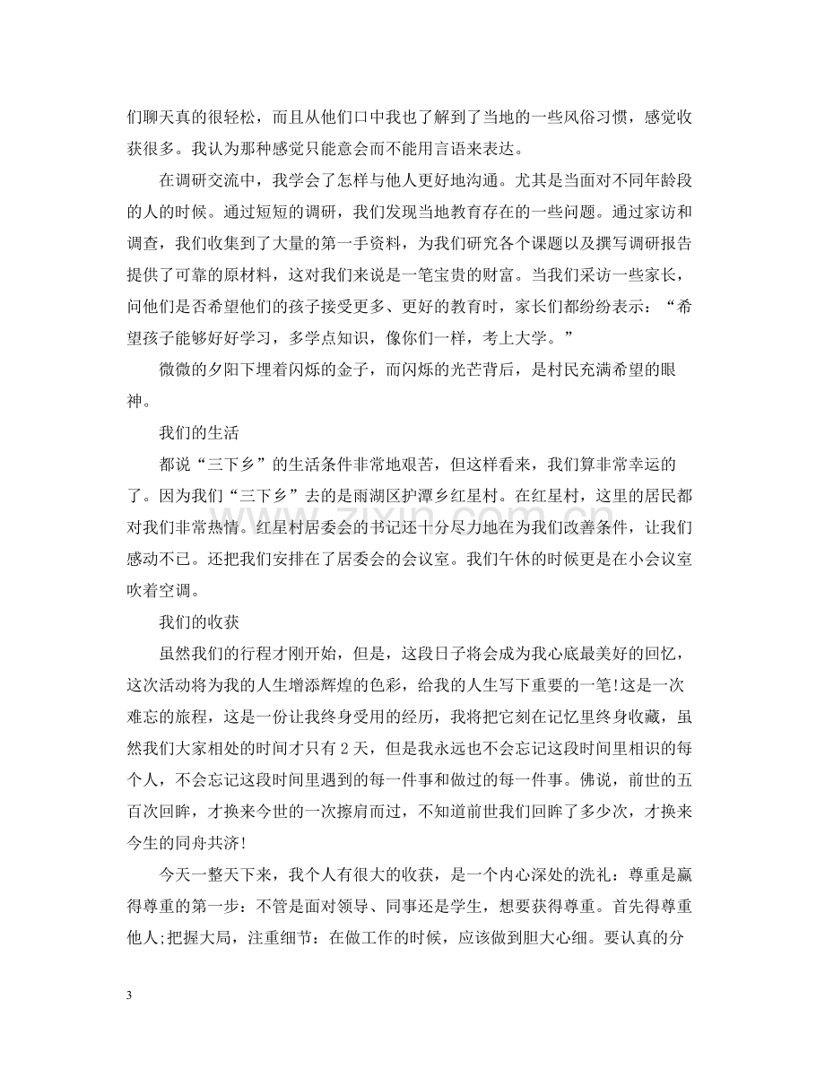 暑假社会实践活动总结800字.docx_第3页