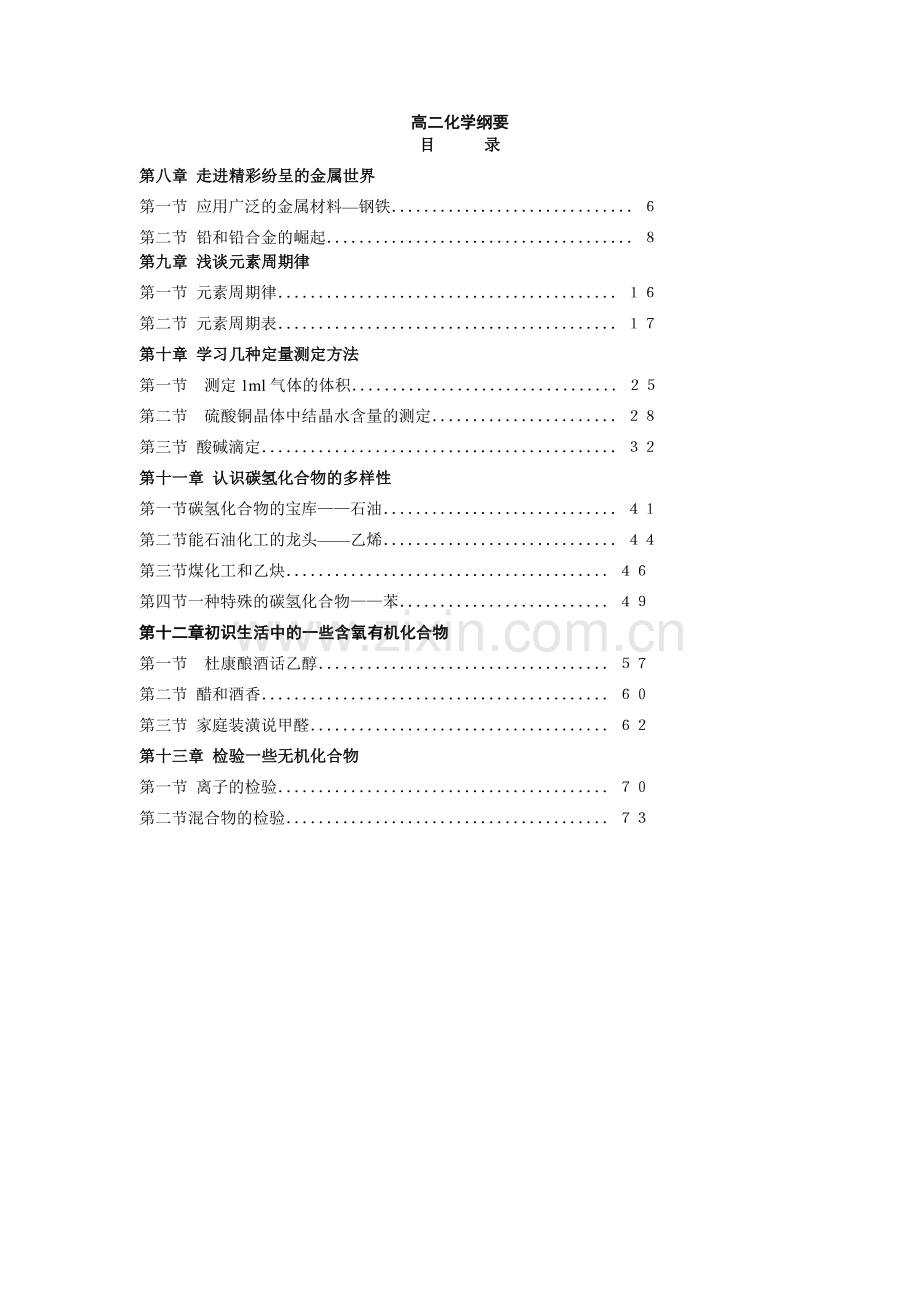 高二化学纲要.doc_第1页