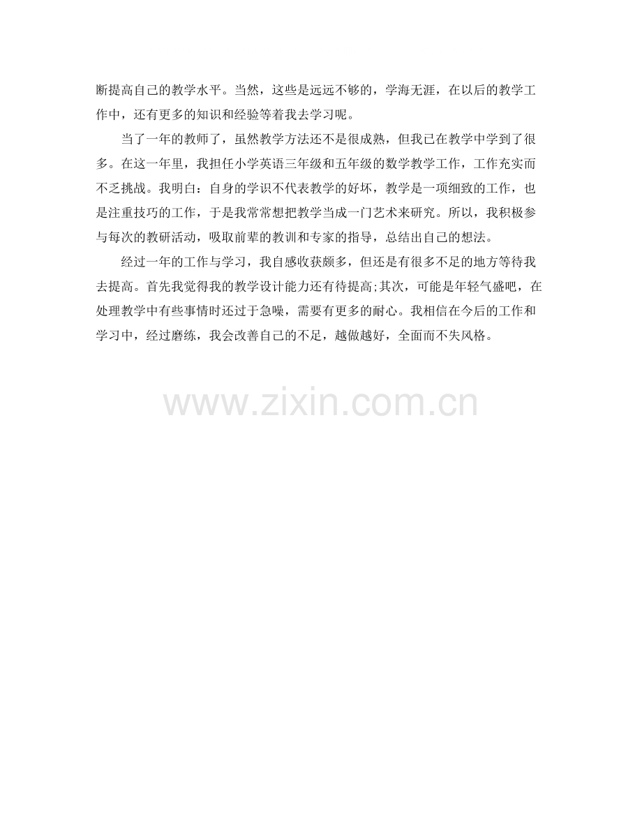 教师自我评价简短.docx_第3页