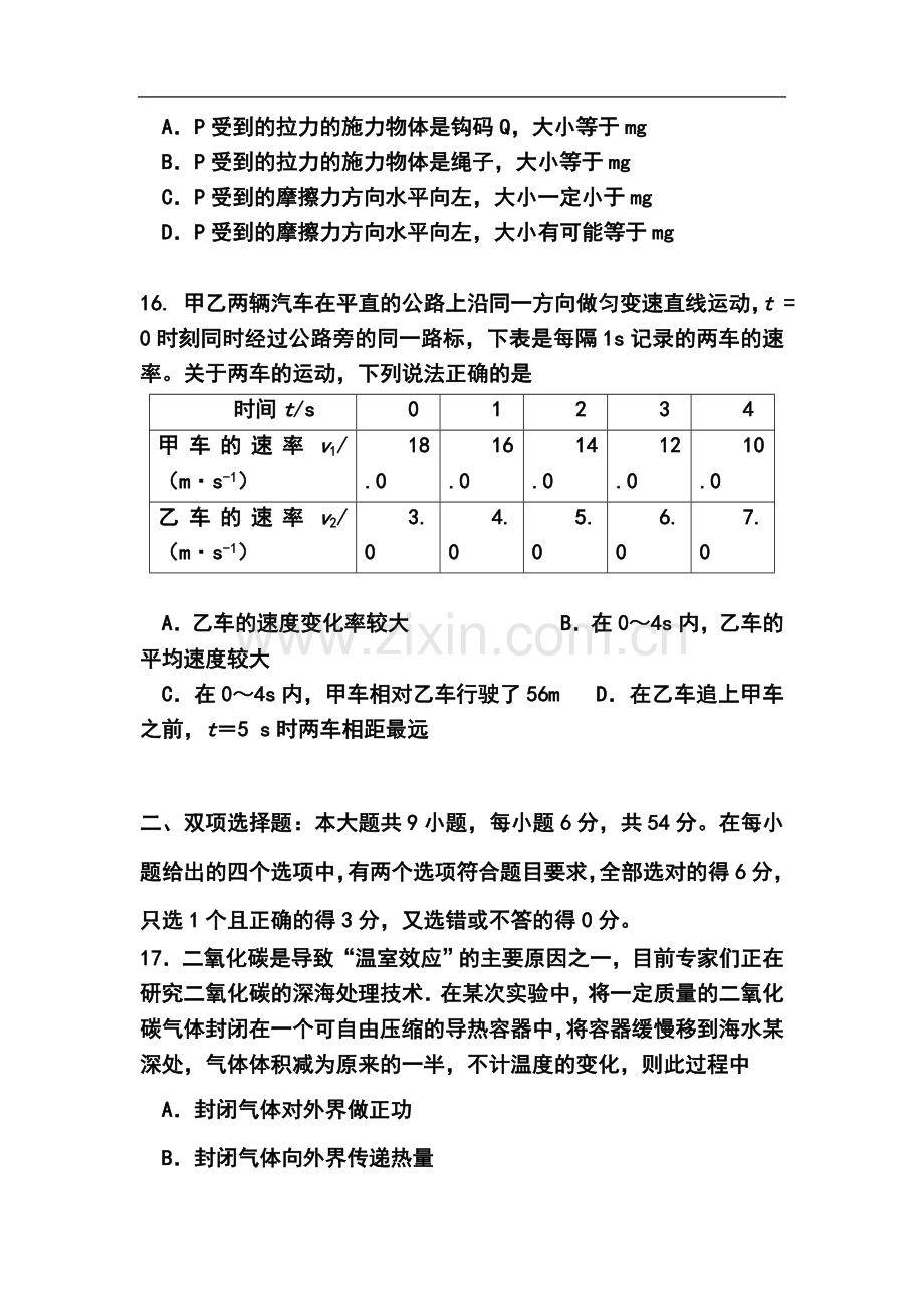 2014届广东省珠海市高三学业质量检测(二模)物理试卷及答案.doc_第2页