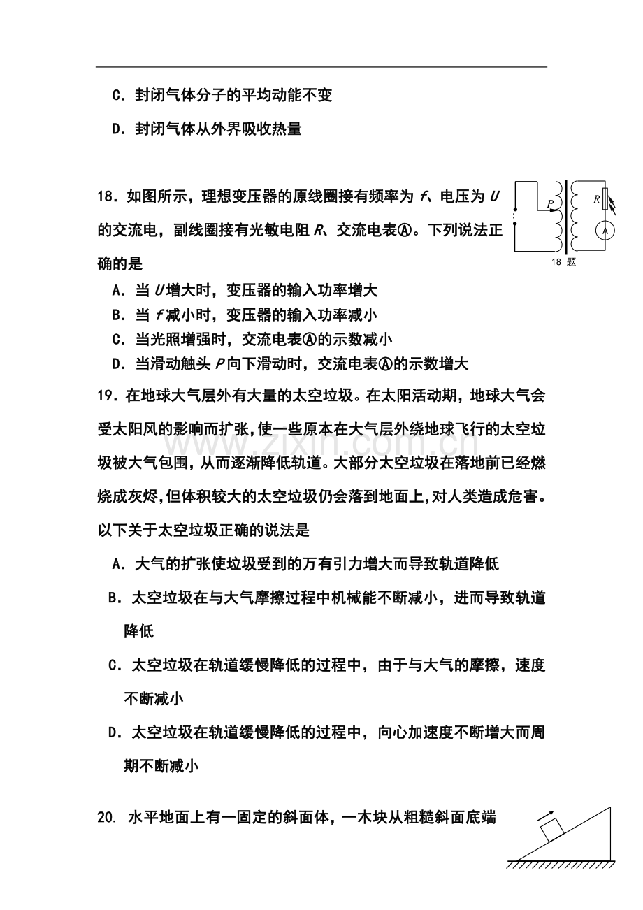 2014届广东省珠海市高三学业质量检测(二模)物理试卷及答案.doc_第3页