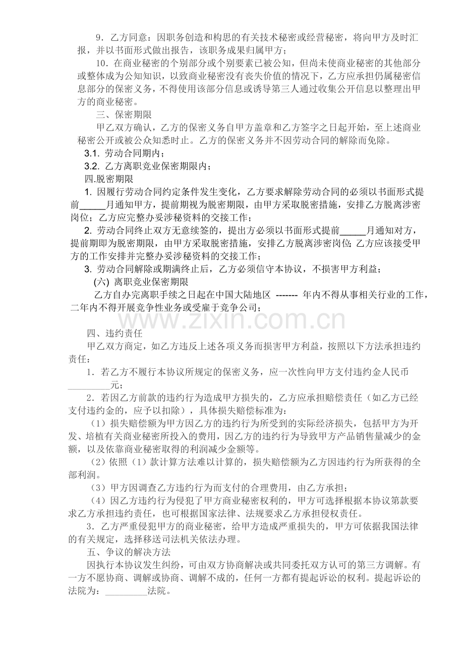 公司员工商业保密协议.doc_第2页