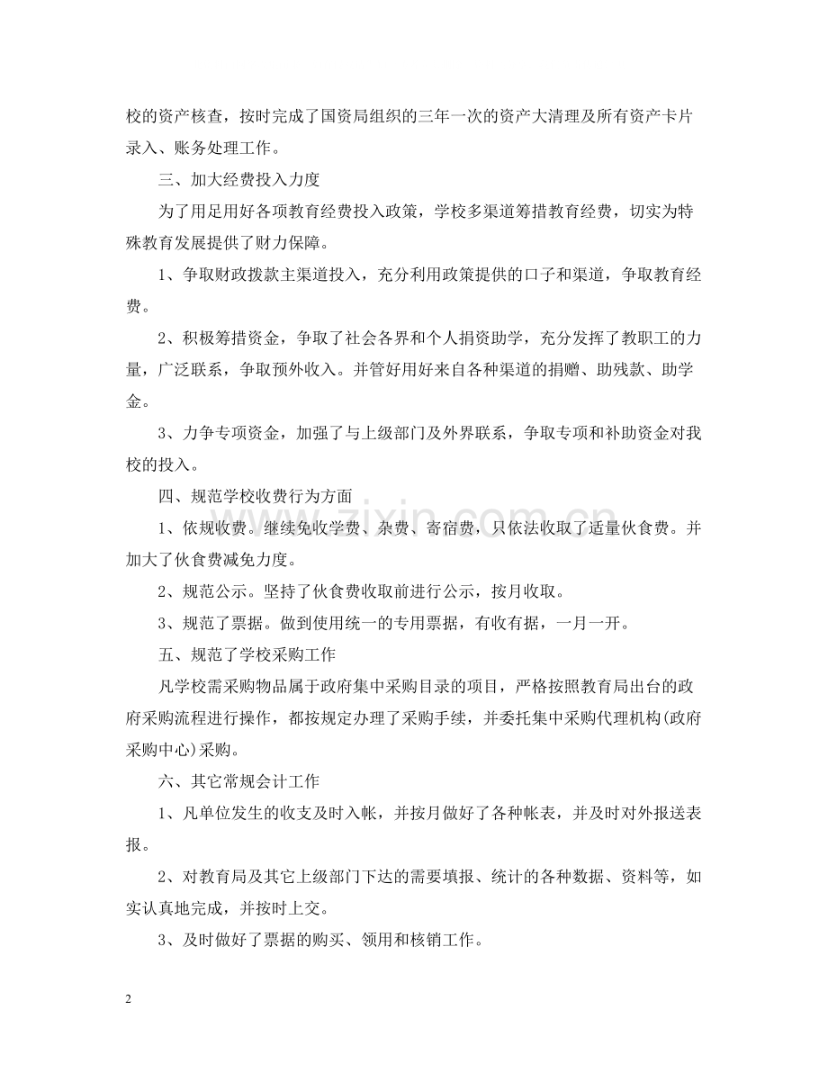 学校会计年终工作总结2.docx_第2页