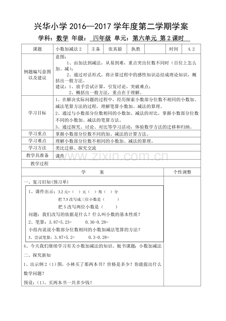 小学数学2011版本小学四年级小数加减法(位数不同).doc_第1页