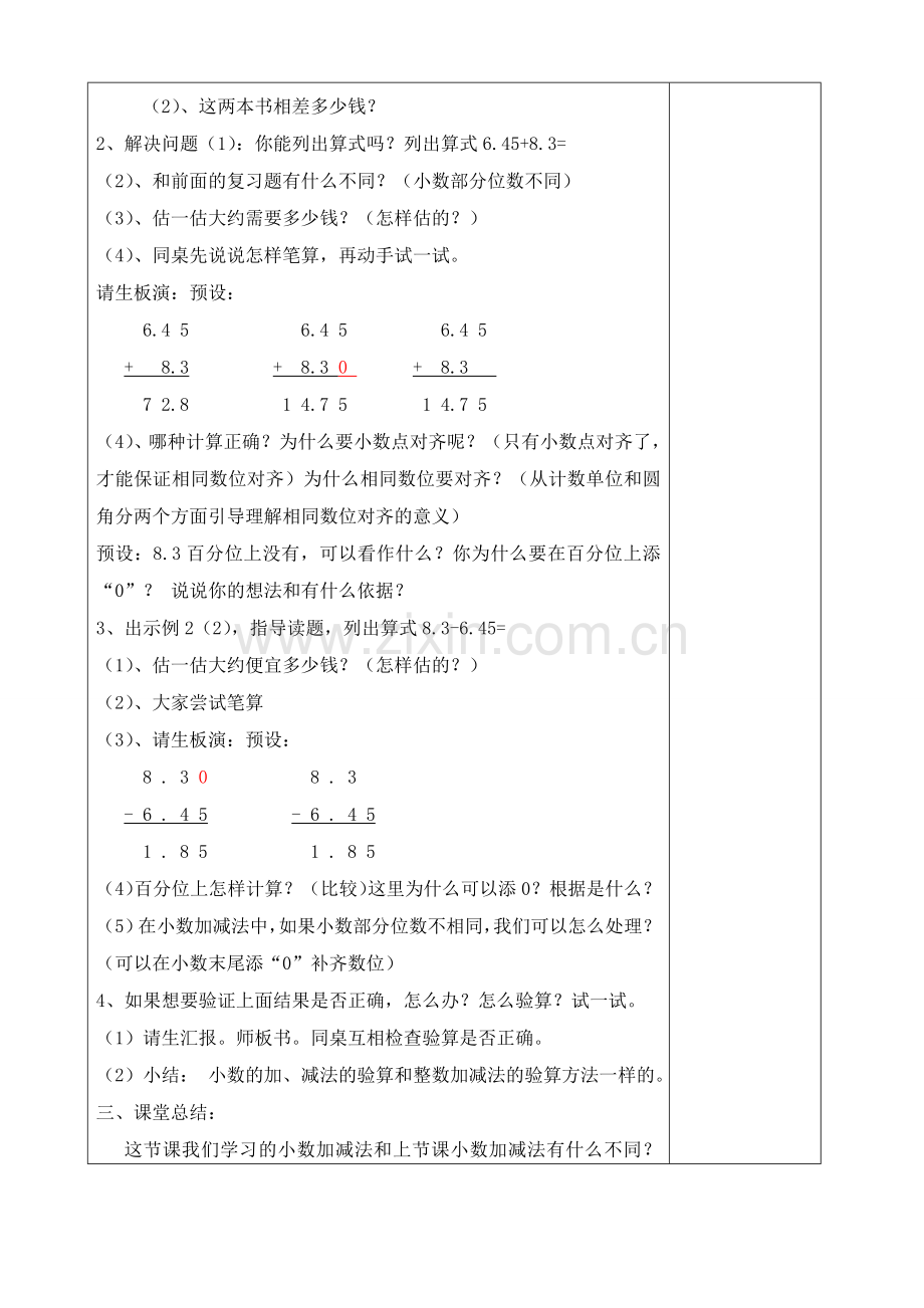 小学数学2011版本小学四年级小数加减法(位数不同).doc_第2页