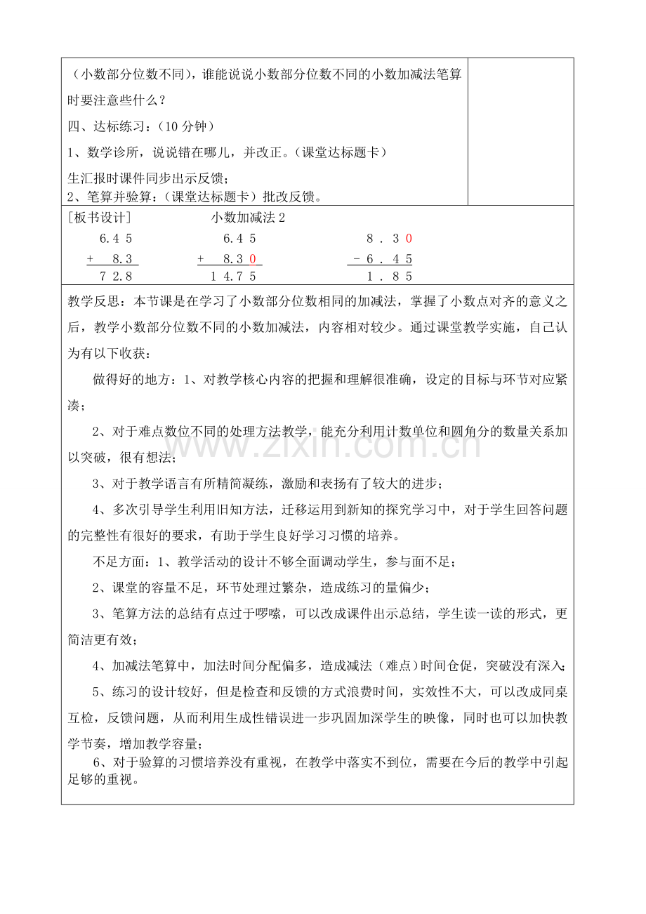 小学数学2011版本小学四年级小数加减法(位数不同).doc_第3页