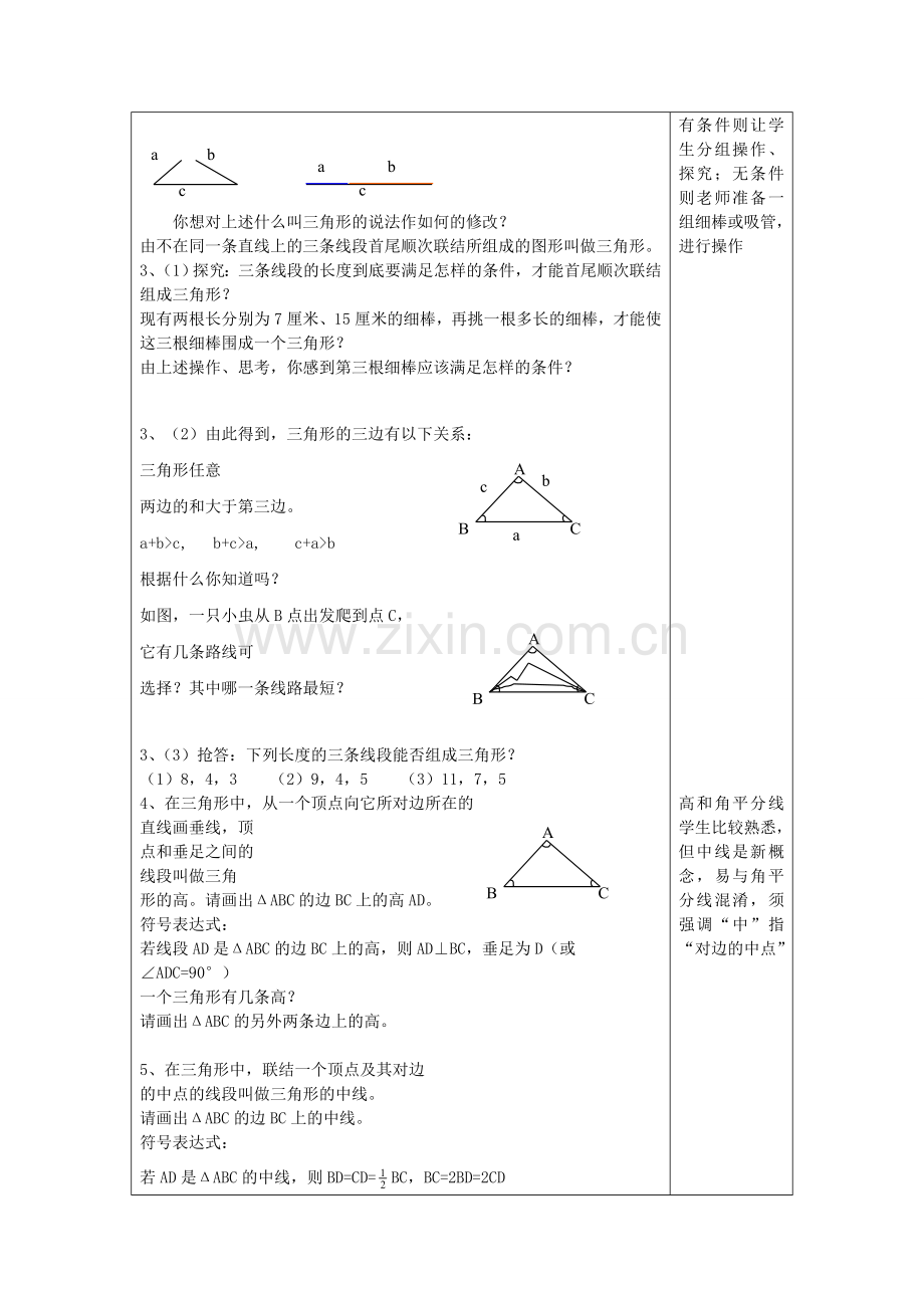 春七年级数学下册 14.1 三角形的有关概念（1）三角形的有关概念教案 沪教版五四制-沪教版初中七年级下册数学教案.doc_第2页