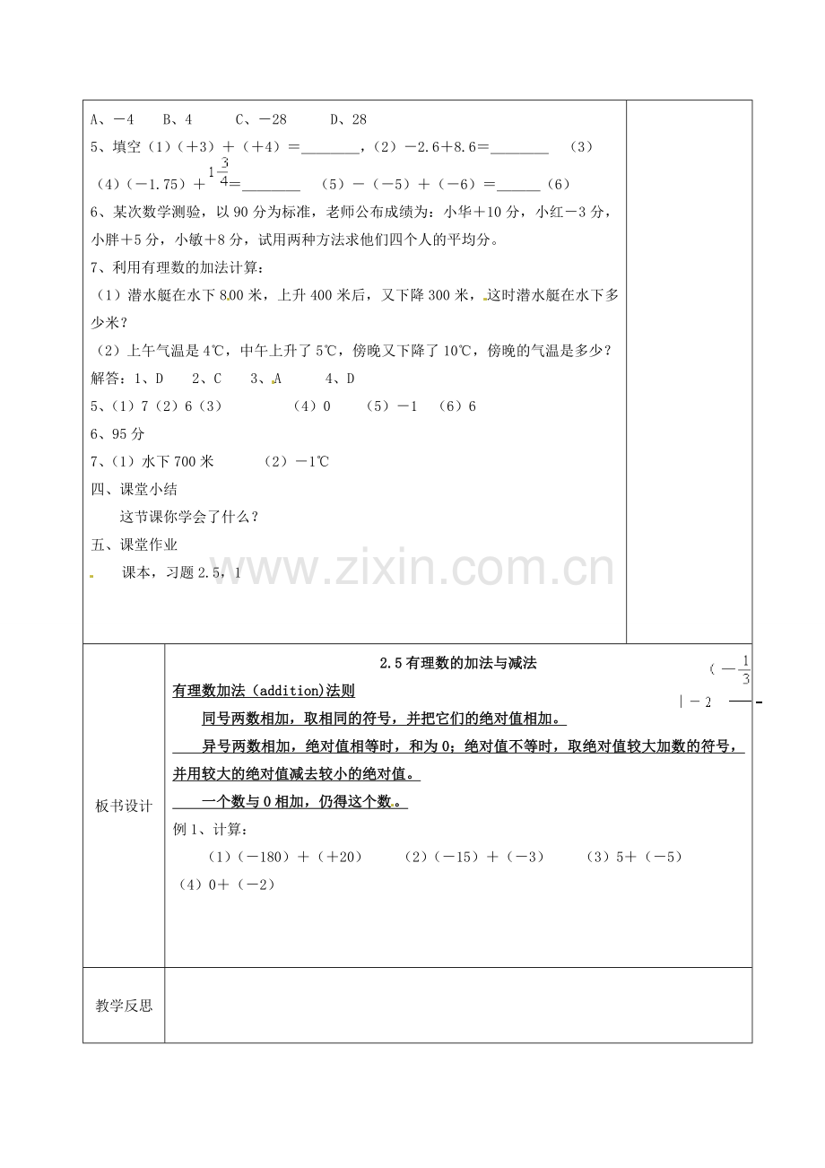 江苏省徐州市黄山外国语学校七年级数学上册 2.5 有理数的加法与减法（第1课时）教学案 （新版）苏科版.doc_第3页