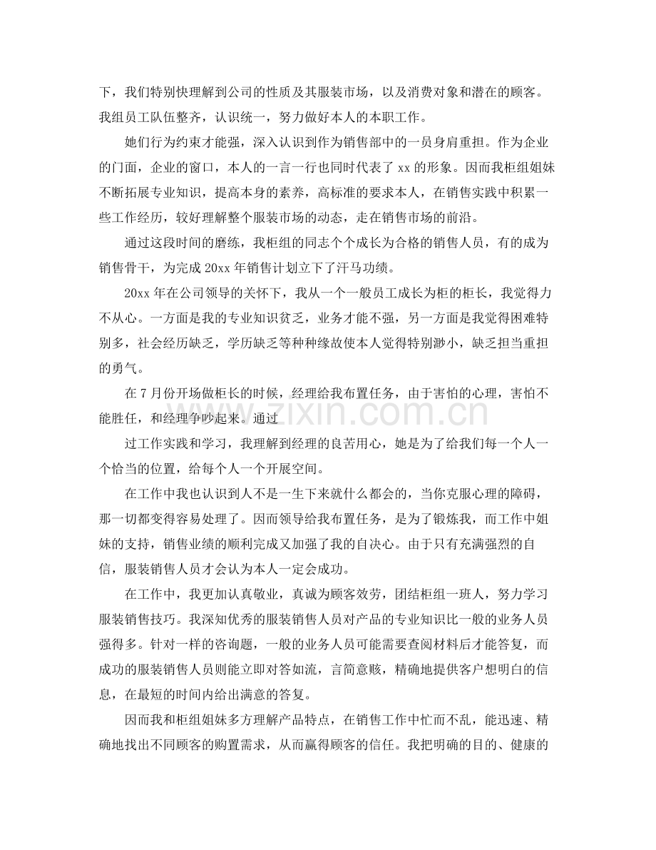 商场服装销售员个人工作参考总结（通用）.docx_第3页