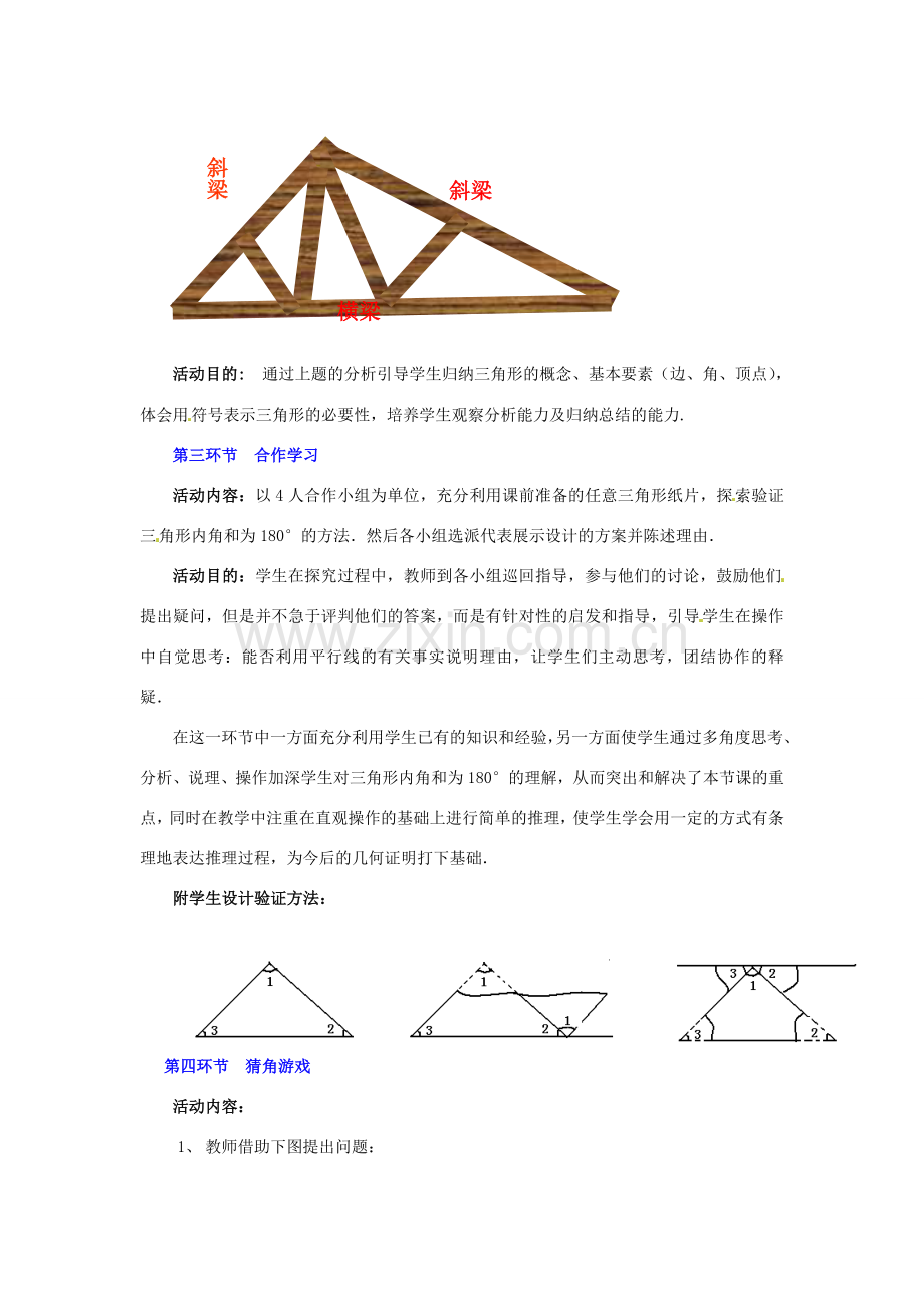 陕西省神木县大保当初级中学七年级数学下册 3.1 认识三角形教案（第1课时） 北师大版.doc_第2页