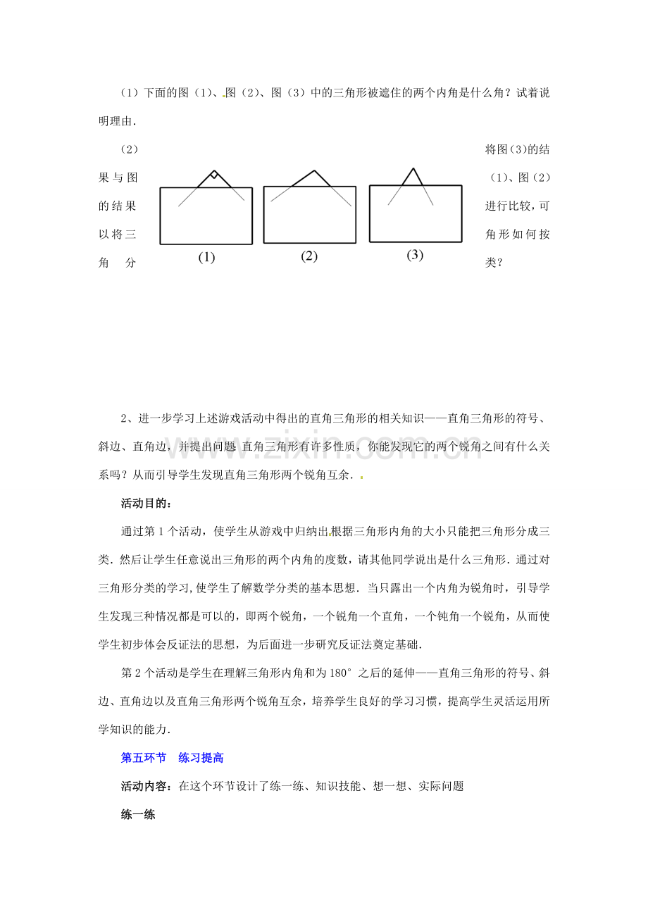 陕西省神木县大保当初级中学七年级数学下册 3.1 认识三角形教案（第1课时） 北师大版.doc_第3页