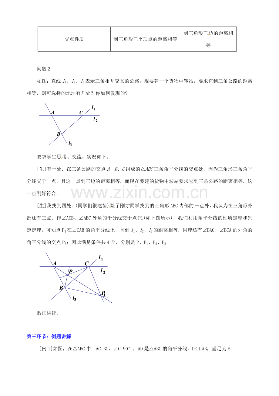 辽宁省凌海市九年级数学上册 角平分线（二）教学设计 北师大版.doc_第3页