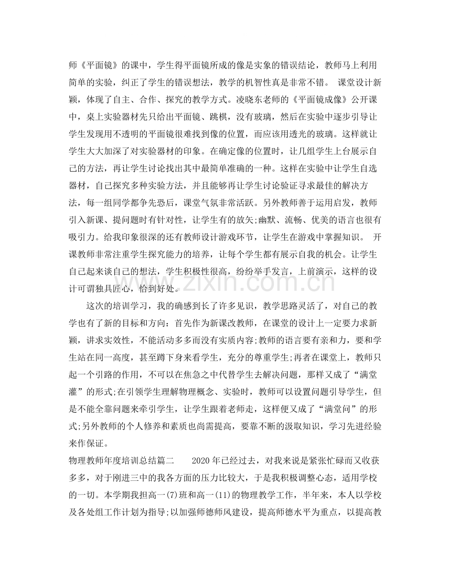 物理教师年度培训总结.docx_第2页