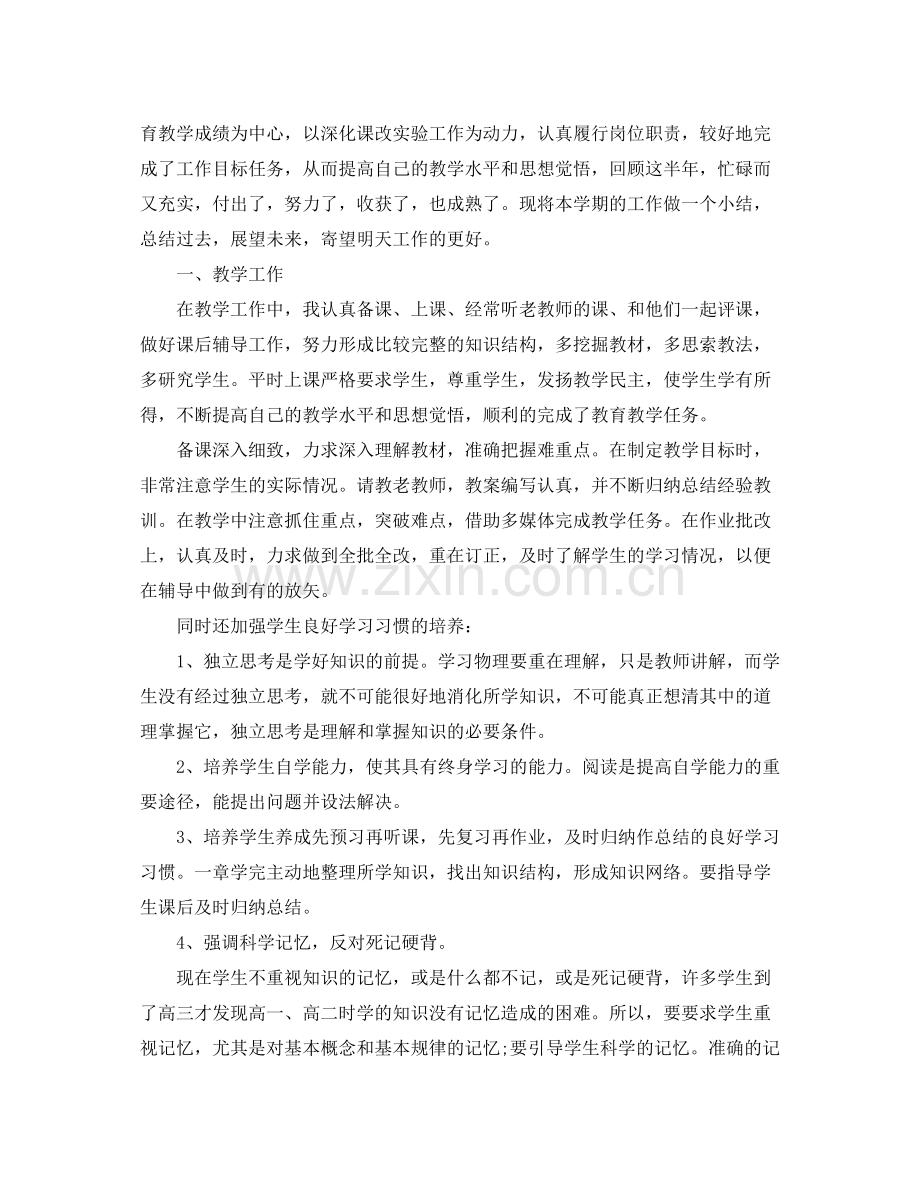 物理教师年度培训总结.docx_第3页