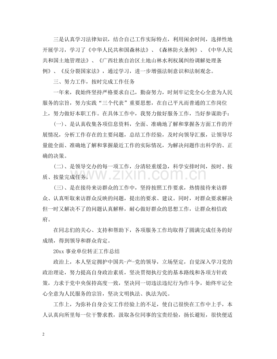 事业单位转正工作总结2.docx_第2页