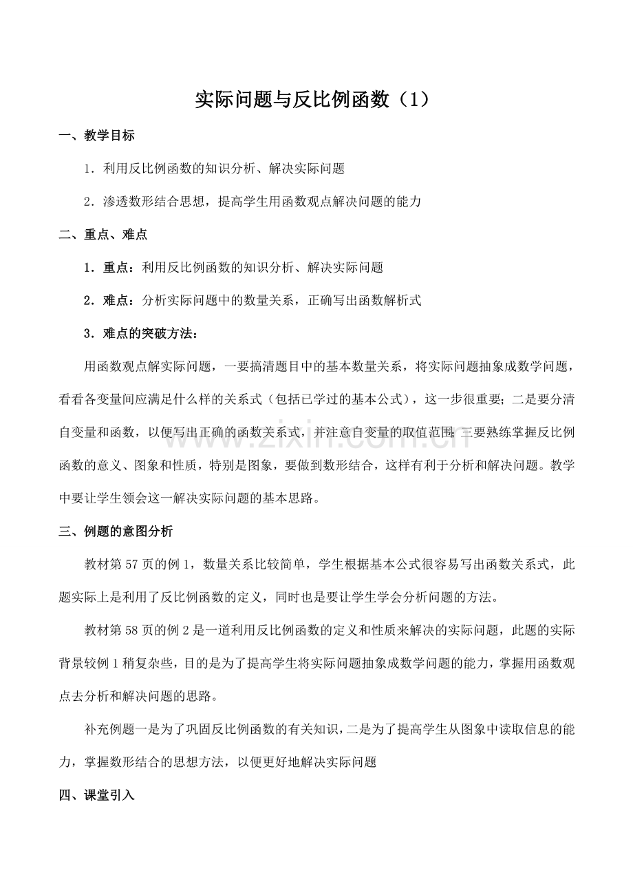 八年级数学实际问题与反比例函数 1新人教版.doc_第1页