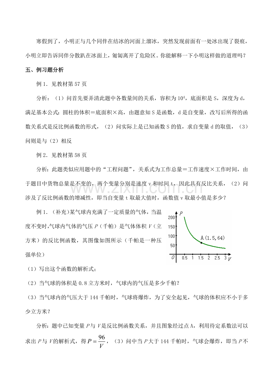 八年级数学实际问题与反比例函数 1新人教版.doc_第2页