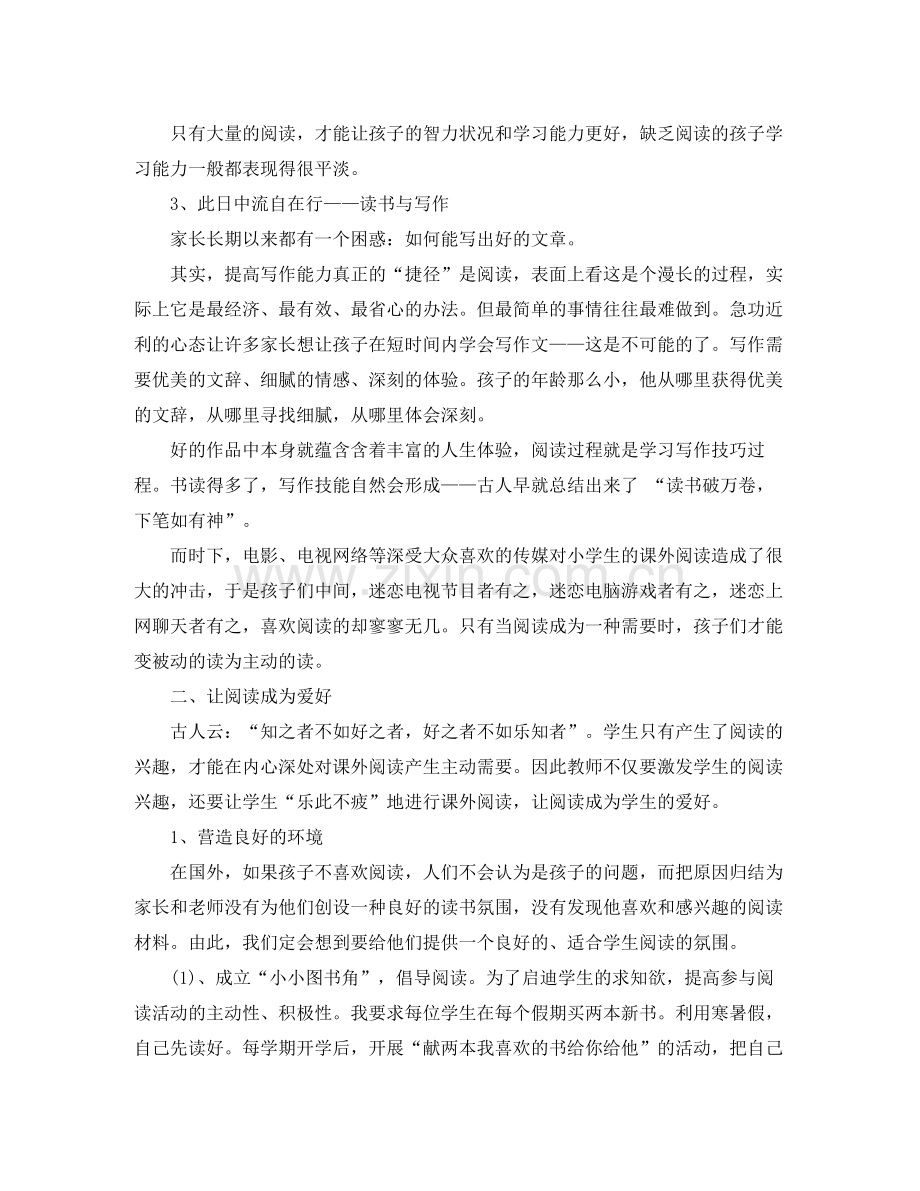 小学生课外阅读学习总结报告.docx_第2页