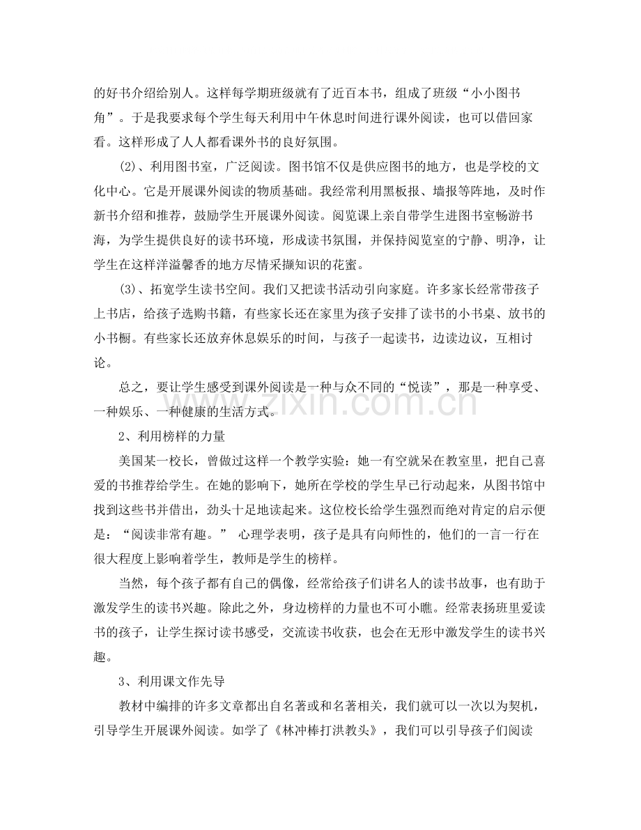 小学生课外阅读学习总结报告.docx_第3页