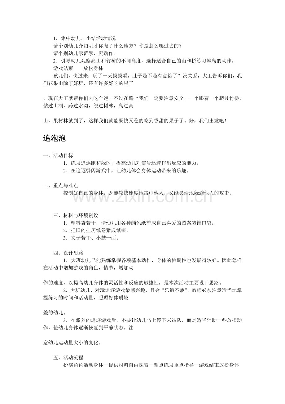 幼儿园室外游戏活动方案.doc_第2页